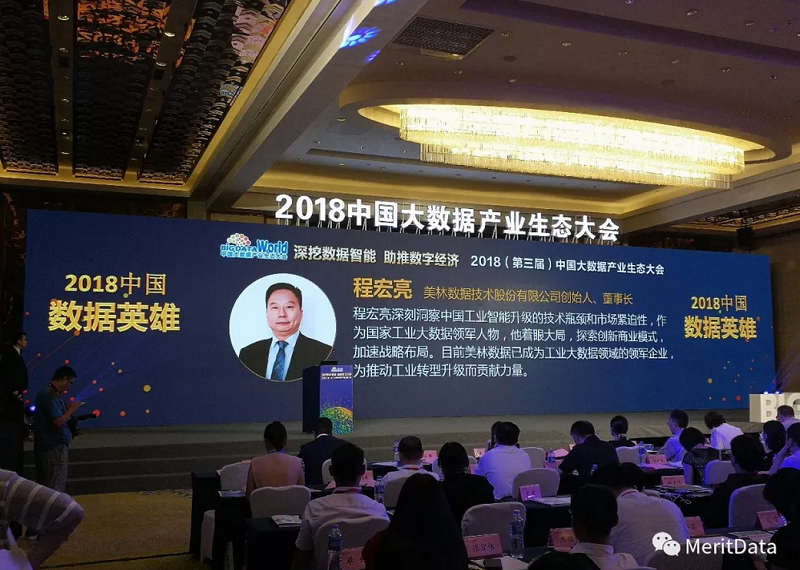 2018中国大数据产业生态大会，美林数据收获颇丰 