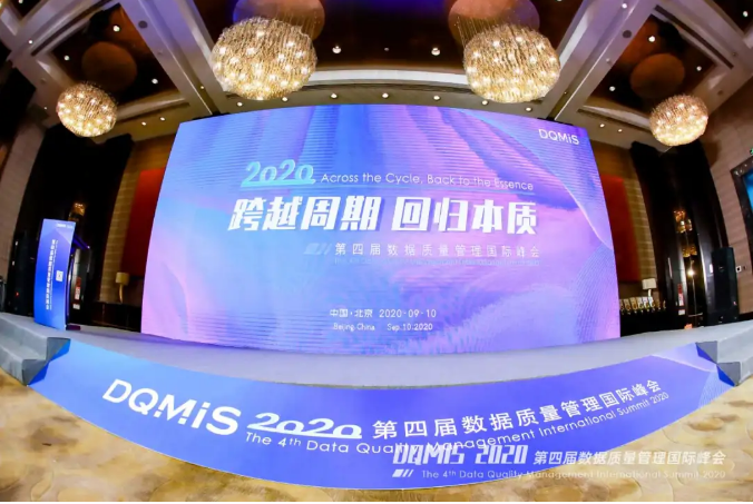 再获嘉奖！美林数据资产管理平台荣获2020数据质量优秀产品奖
