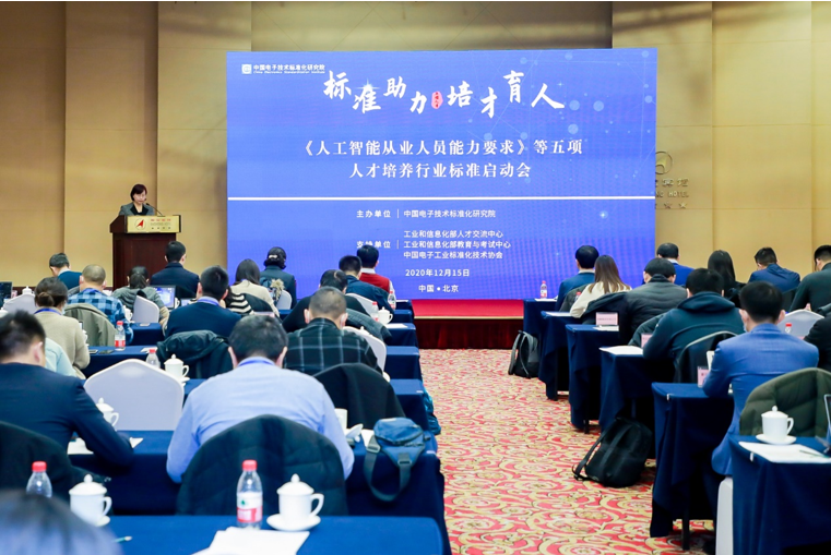 立标准育人才 | 美林数据当选大数据、人工智能从业人员能力要求行业标准参编单位