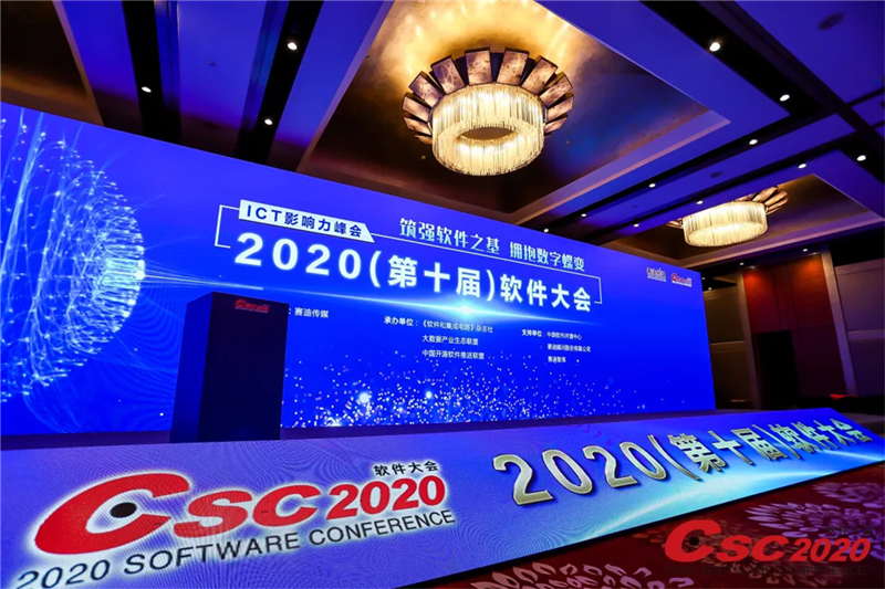 2020软件大会隆重举行，美林数据再显实力，喜获多项荣誉