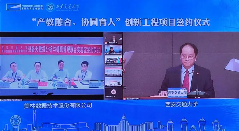 携手西安交通大学，谱写装备大数据分析与健康管理新篇章