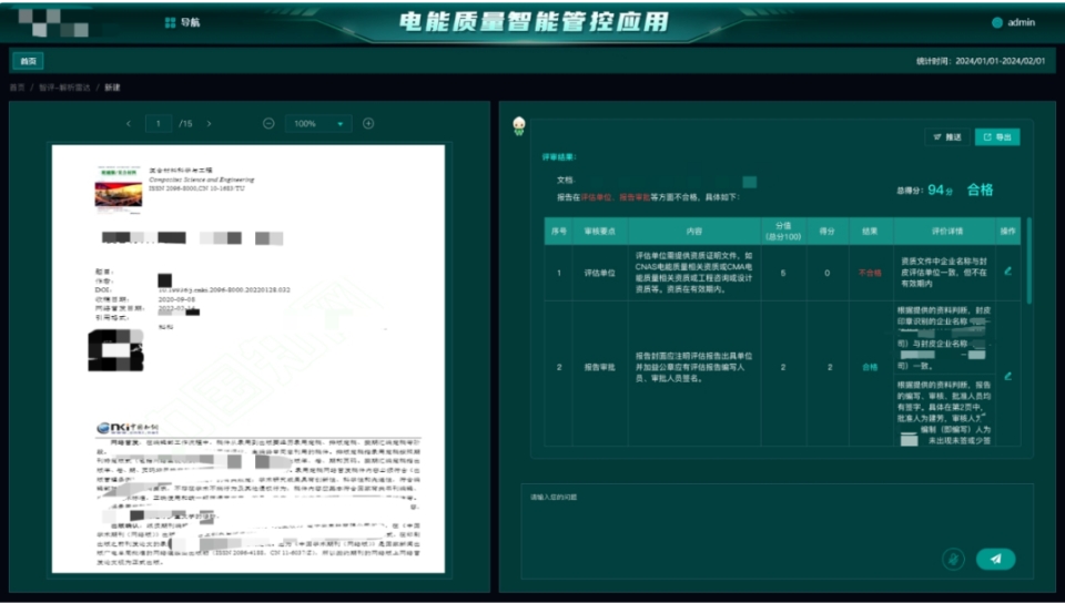 美林数据用大模型重构电能质量评估，让隐蔽合规问题无所遁形