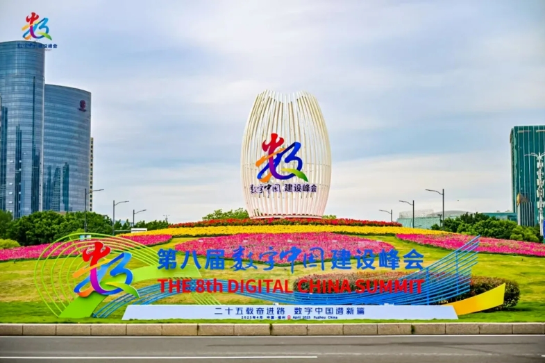 美林数据应邀出席第八届数字中国建设峰会